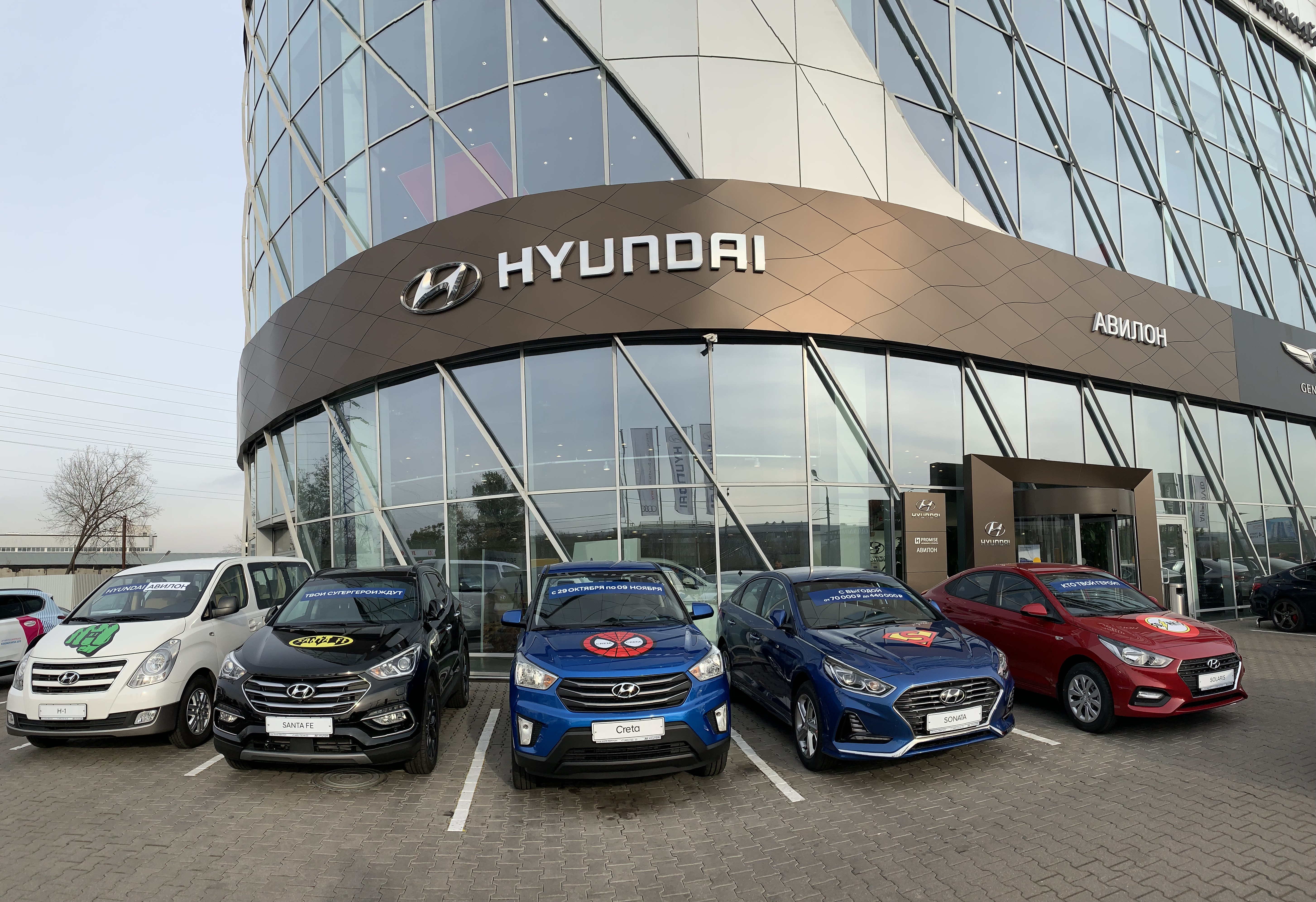 Супер-команда Hyundai АВИЛОН