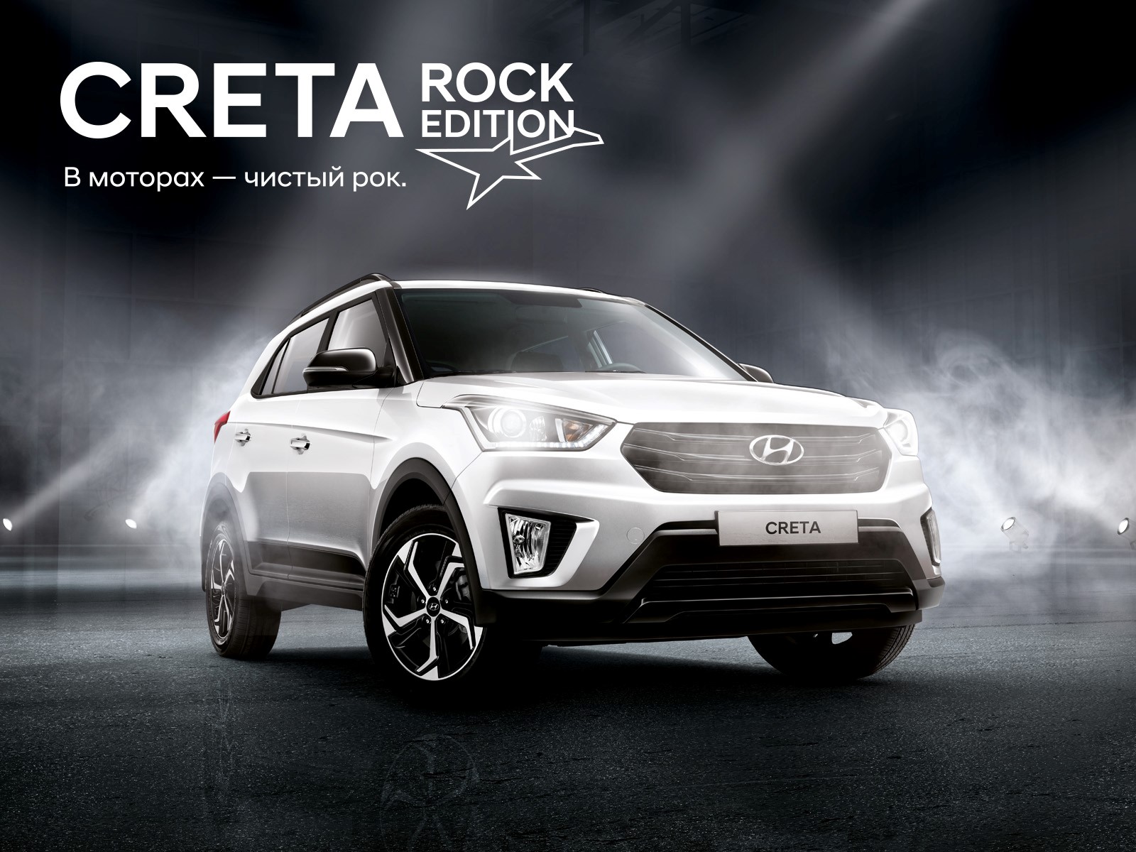 Hyundai представляет лимитированную серию Creta Rock Edition и модель Creta 2020 года c Яндекс.Авто.