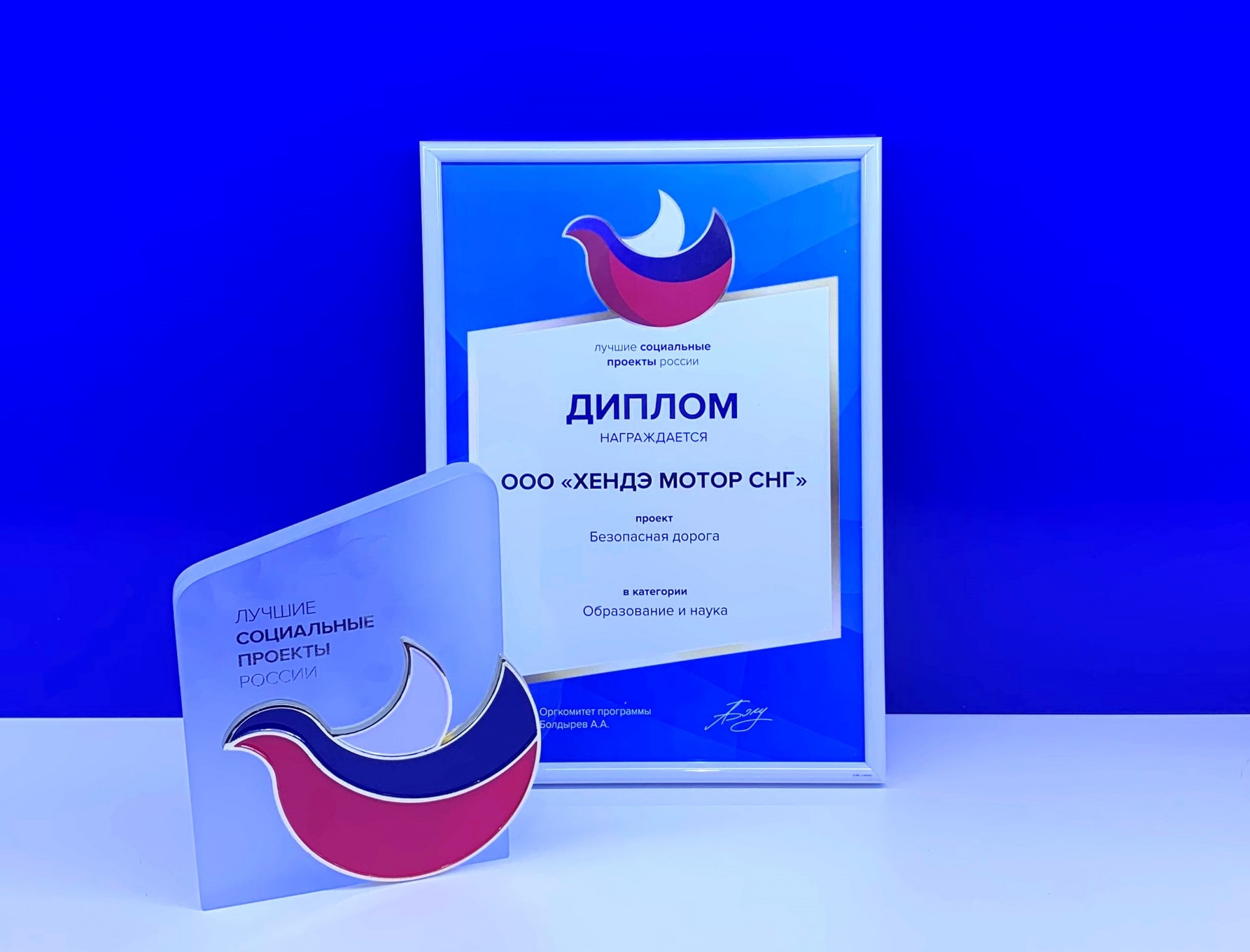 Социально-образовательный проект Hyundai «Безопасная дорога» получил награду «Лучшие социальные проекты России» 