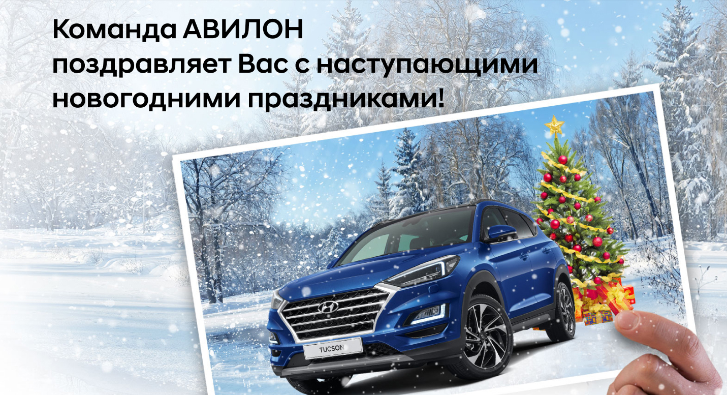 АВИЛОН поздравляет!